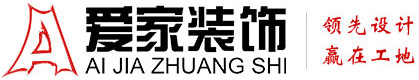 大逼大逼网铜陵爱家装饰有限公司官网